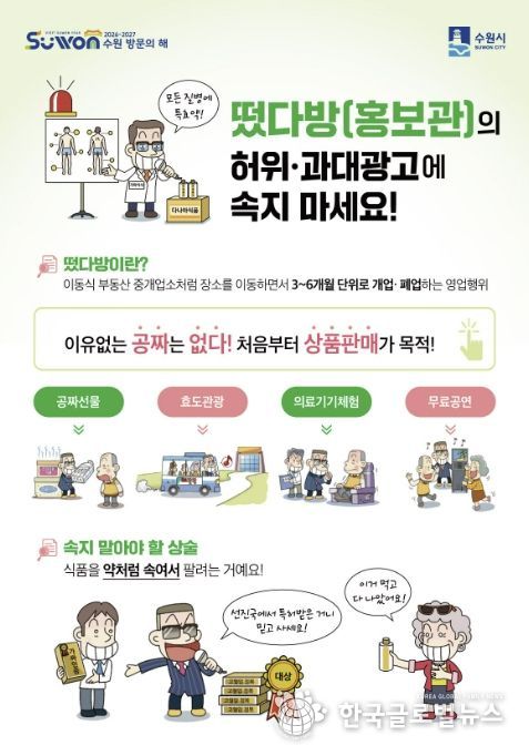 떴다방(홍보관) 피해예방 홍보물