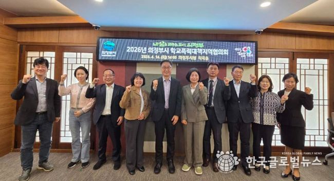 의정부시, 2026년 학교폭력대책지역협의회 개최