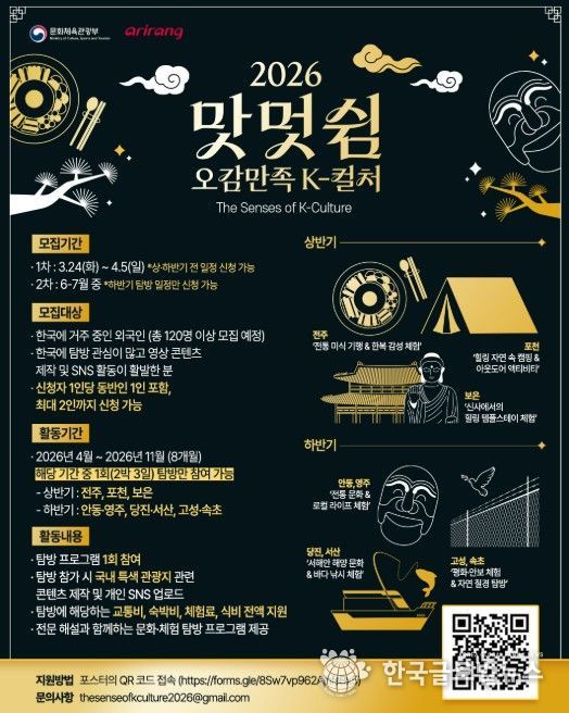‘2026 맛·멋·쉼 오감만족 케이-컬처’ 참가자 모집 포스터