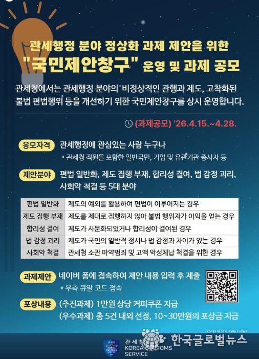 관세행정 정상화과제 국민제안창구 홍보자료